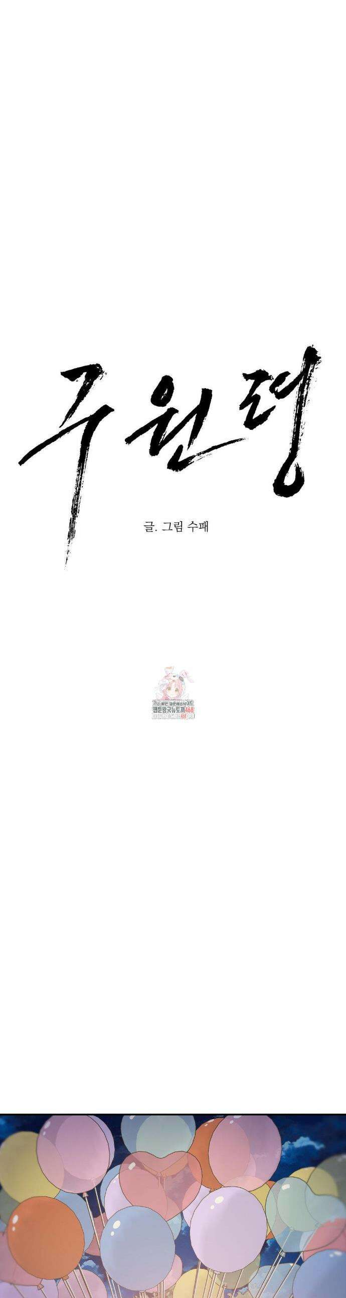 구원령 76화 1