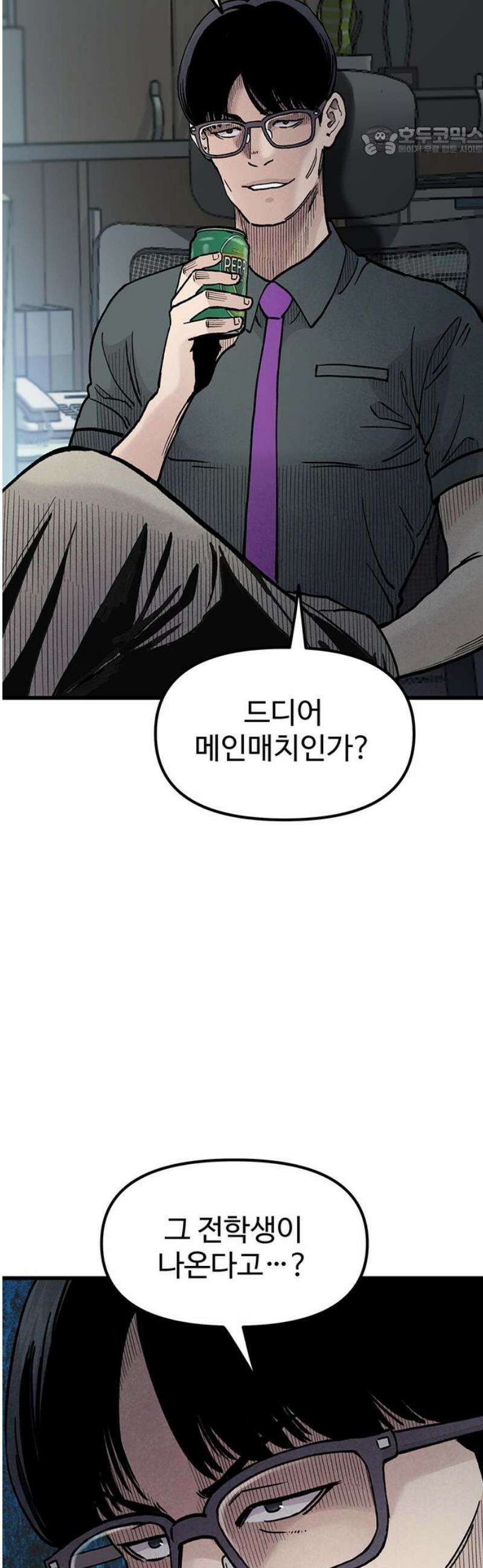 말없는 전학생 14화 7