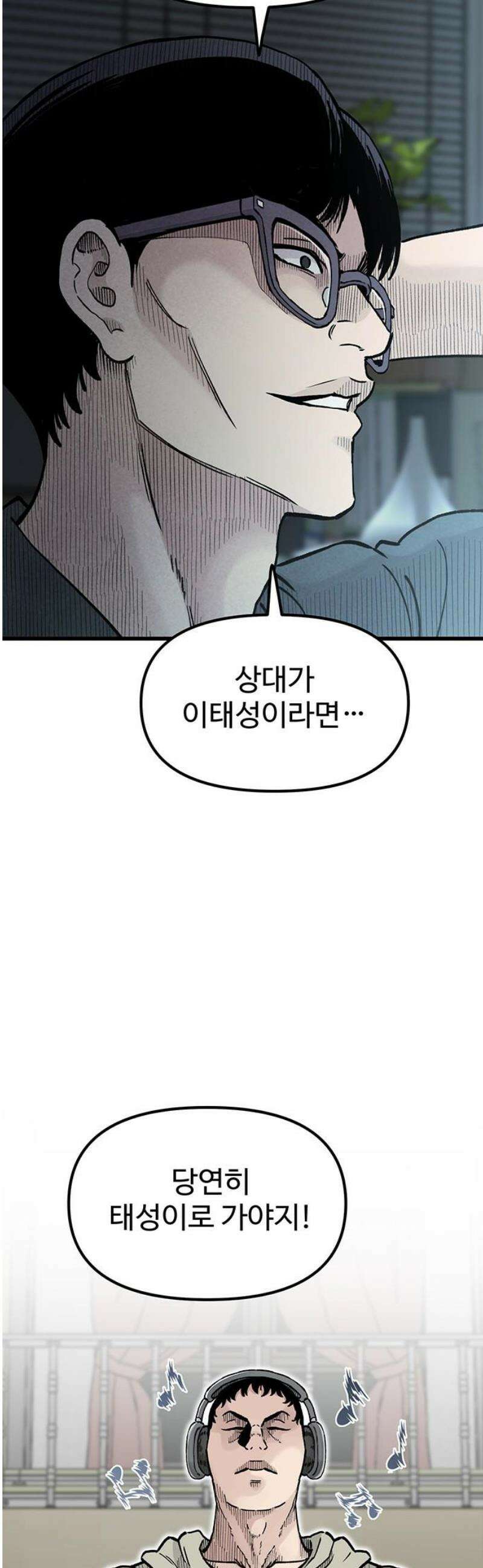말없는 전학생 14화 10