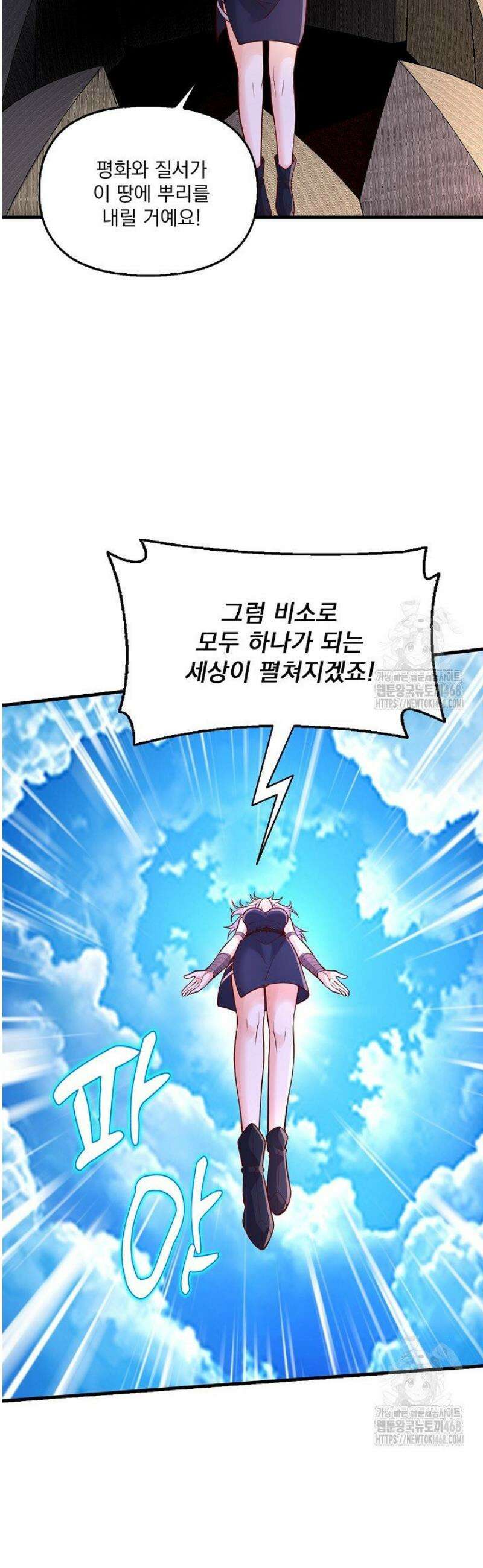 현세로 귀환한 최강 신선 379화 3
