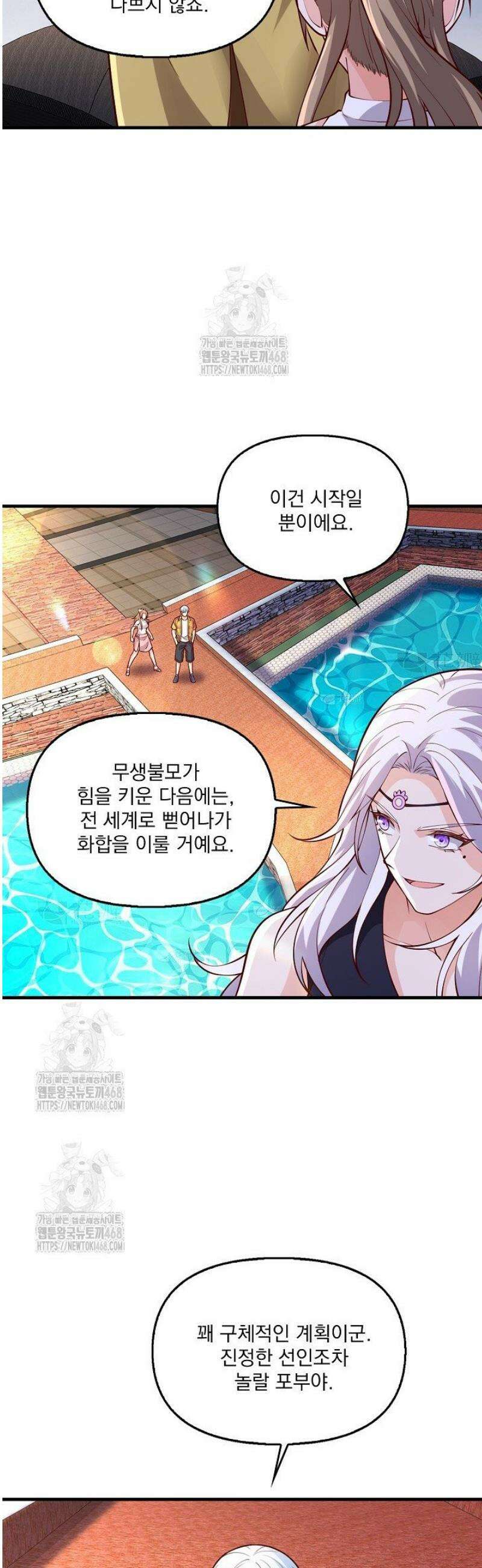 현세로 귀환한 최강 신선 379화 5