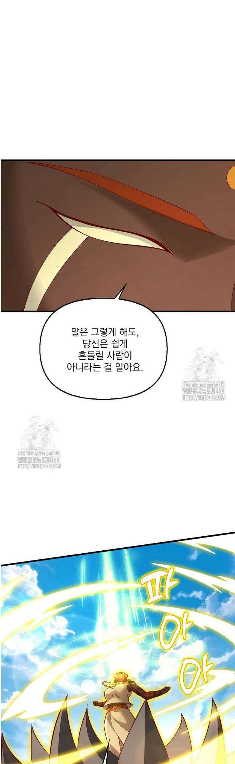 현세로 귀환한 최강 신선 379화 8
