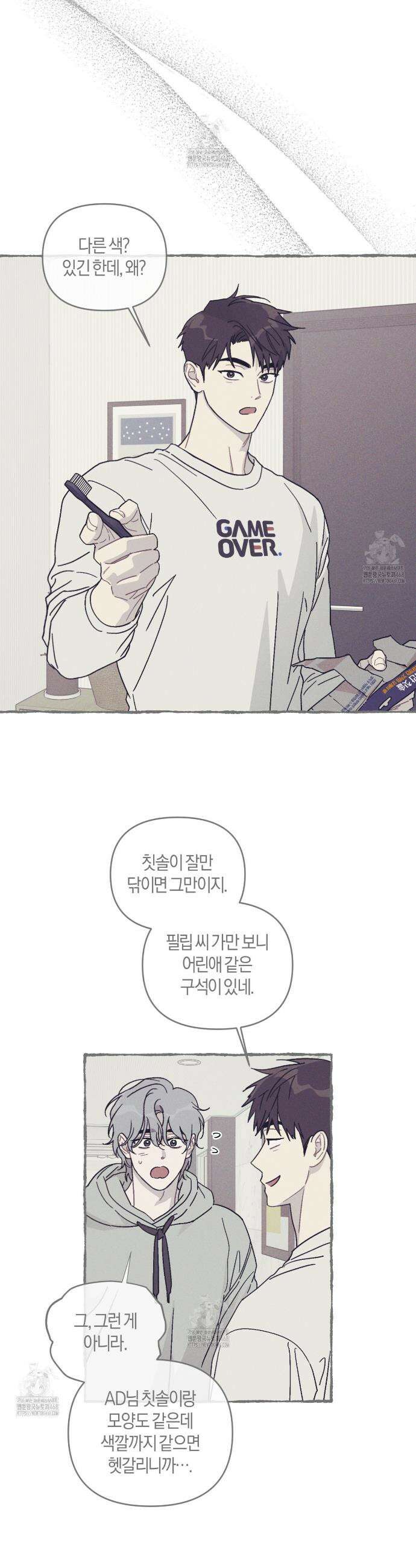 내 집에서 나가! 5화 2