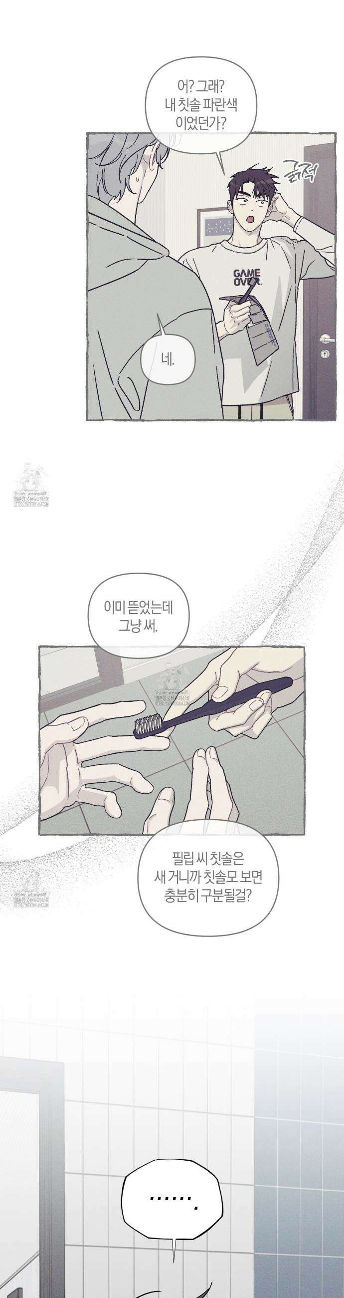 내 집에서 나가! 5화 3