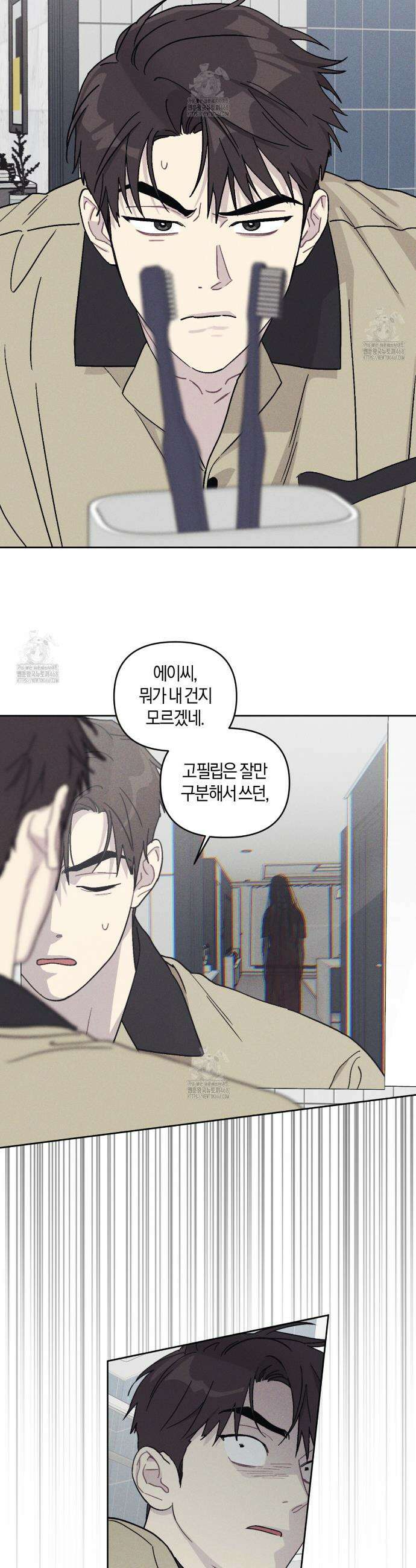 내 집에서 나가! 5화 4