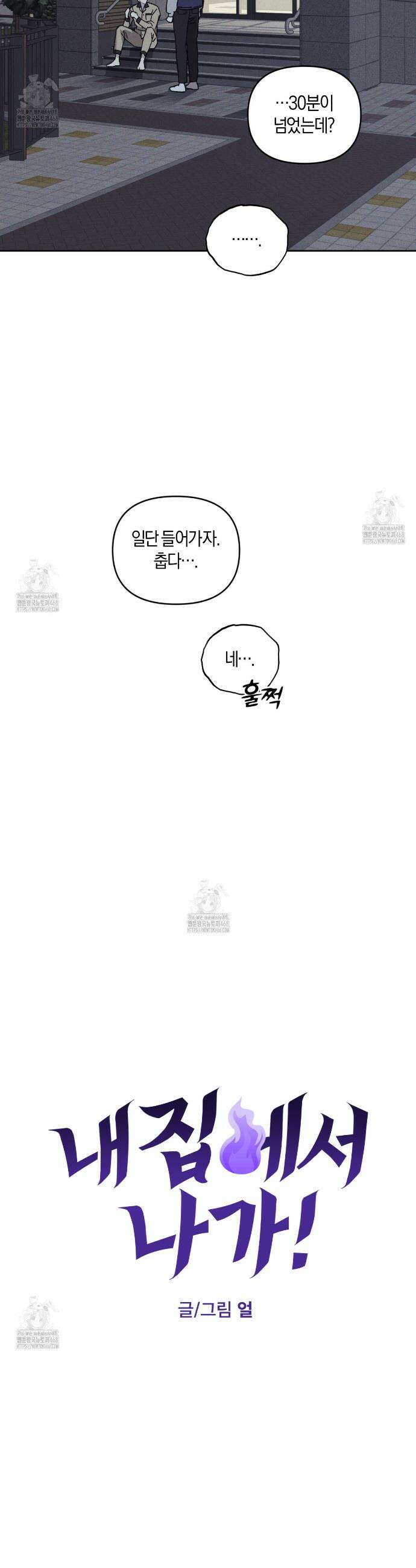 내 집에서 나가! 5화 14