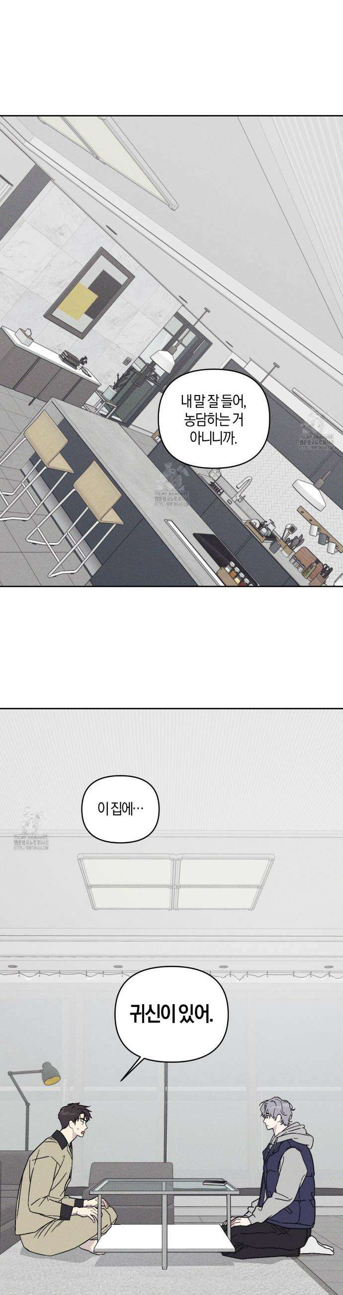 내 집에서 나가! 5화 15