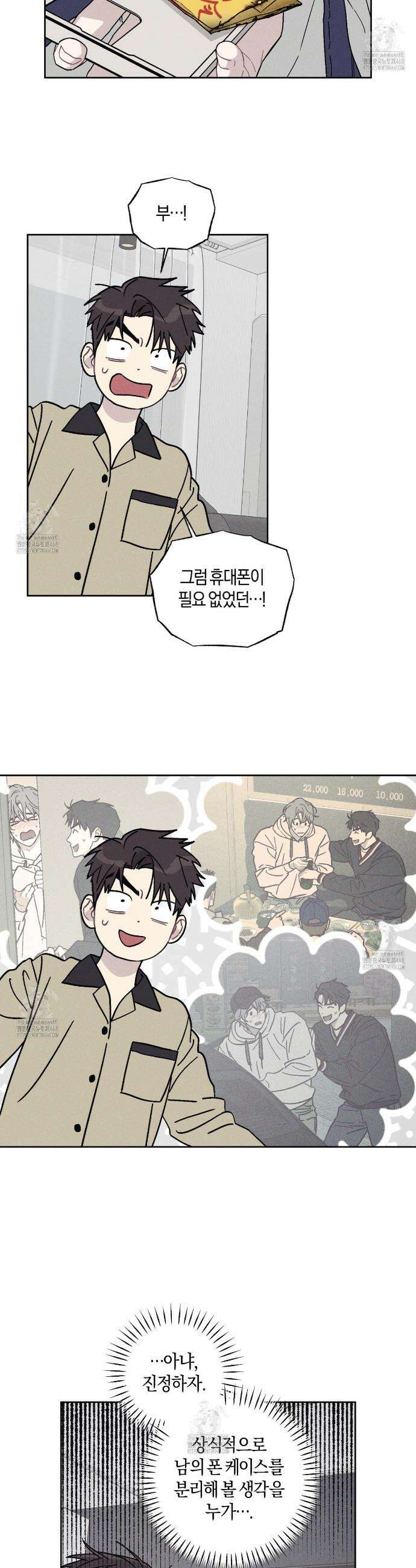 내 집에서 나가! 5화 18