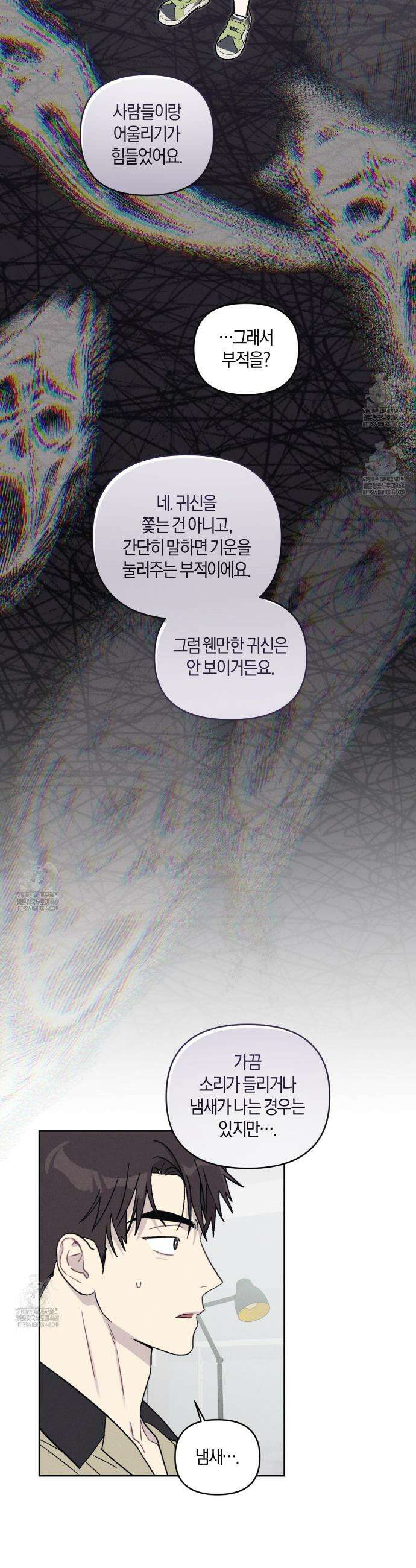 내 집에서 나가! 5화 21