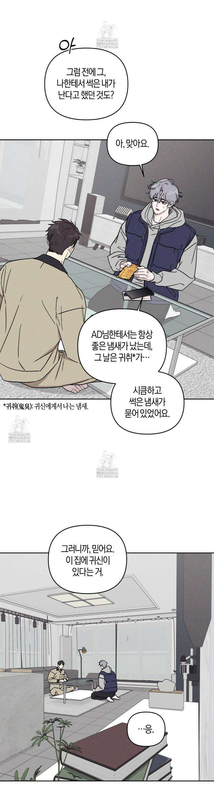 내 집에서 나가! 5화 22
