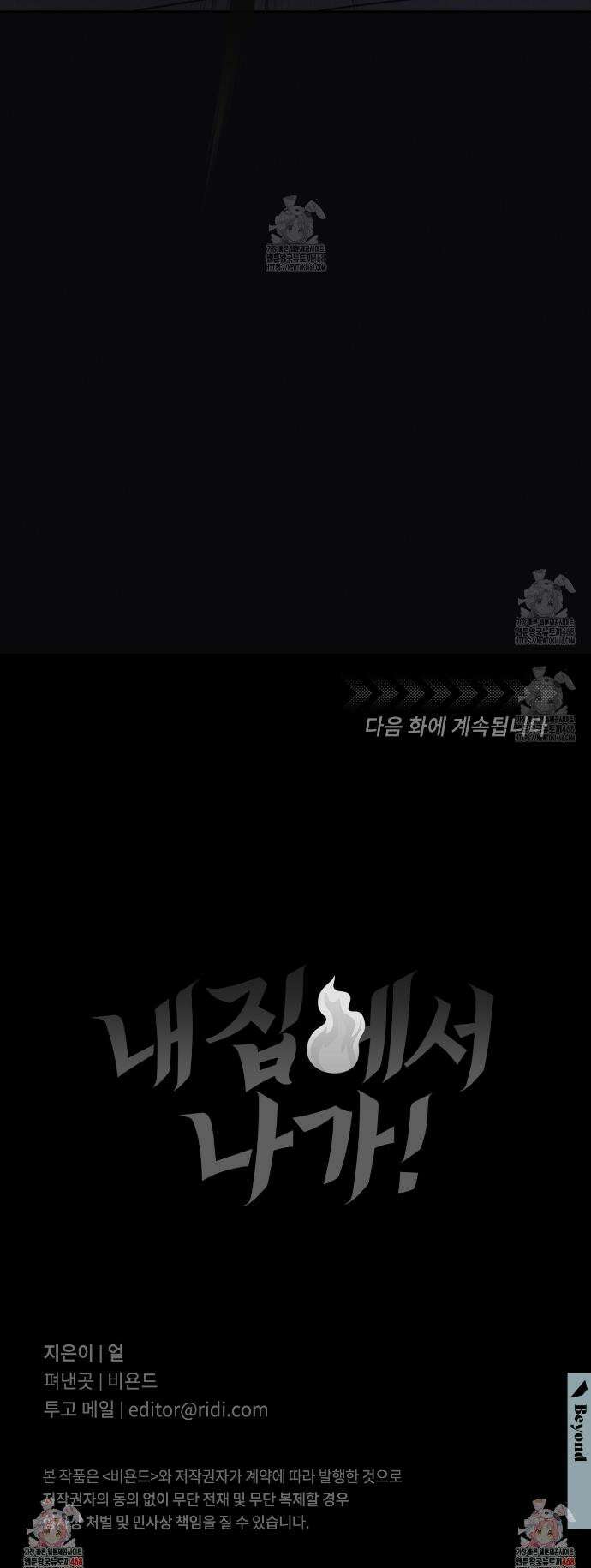 내 집에서 나가! 5화 30