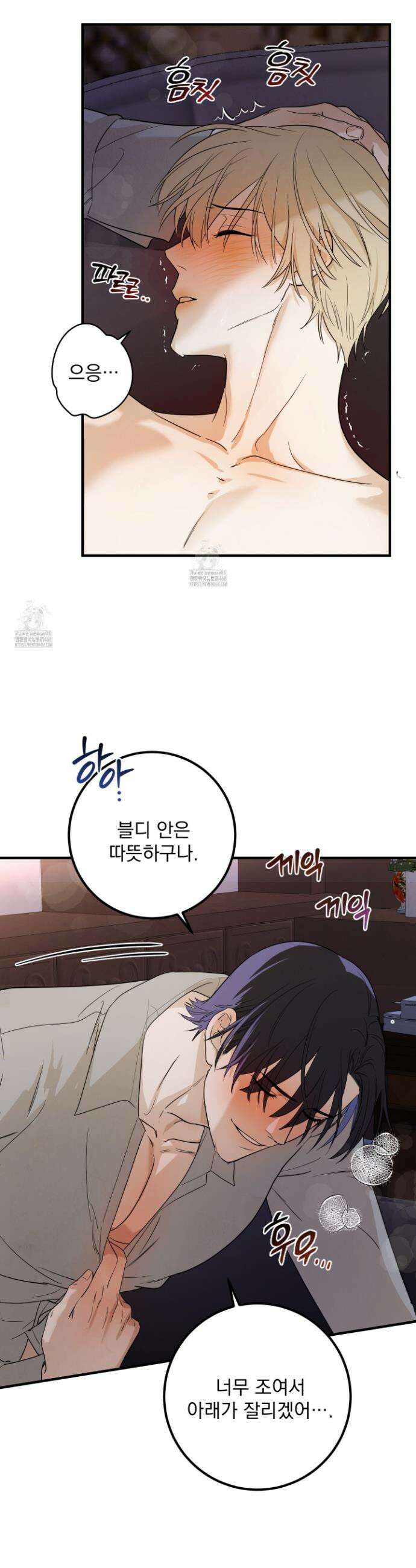 웨스터마크 효과 3화 8