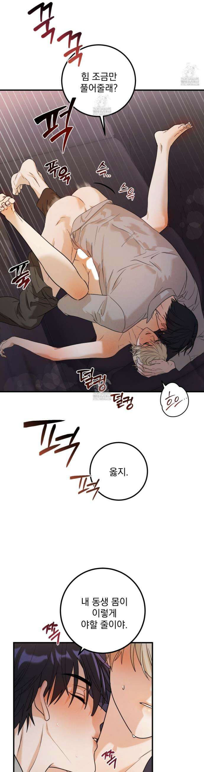 웨스터마크 효과 3화 9