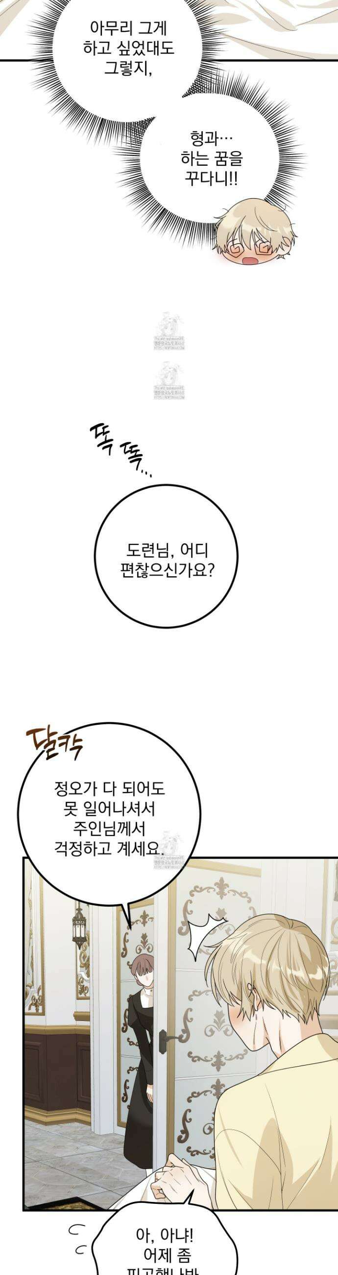 웨스터마크 효과 3화 21