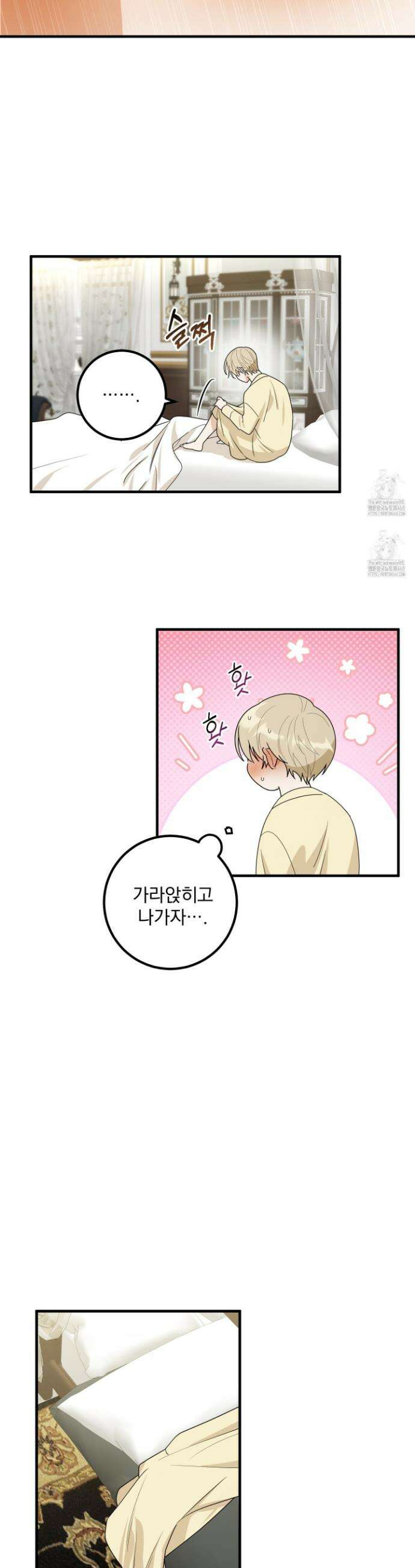 웨스터마크 효과 3화 25