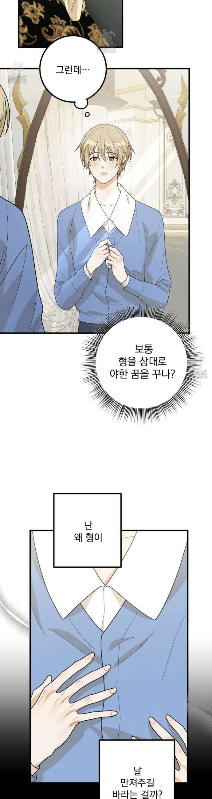 웨스터마크 효과 3화 26
