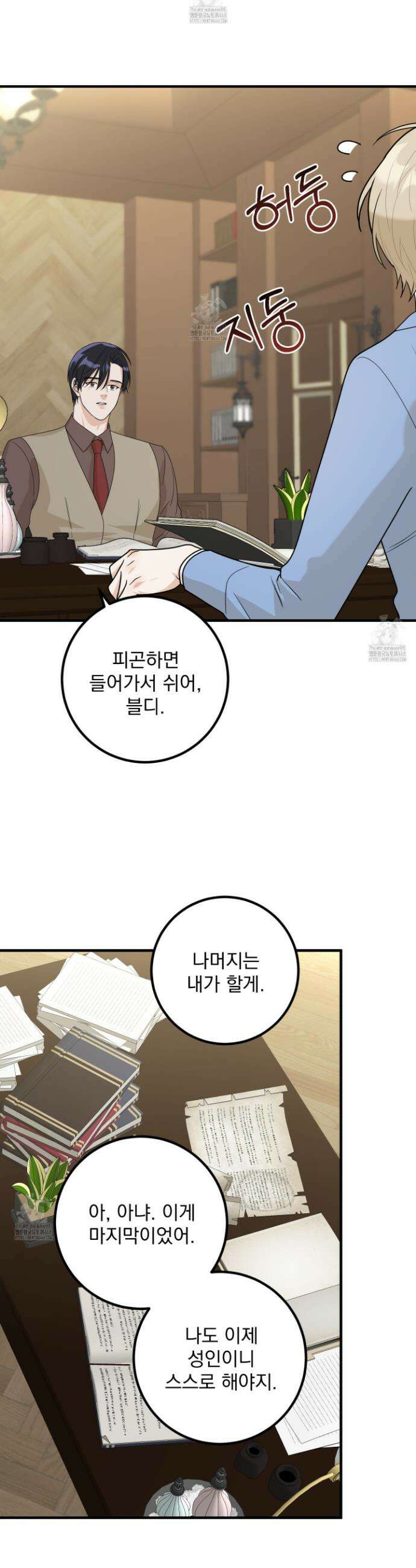 웨스터마크 효과 3화 29