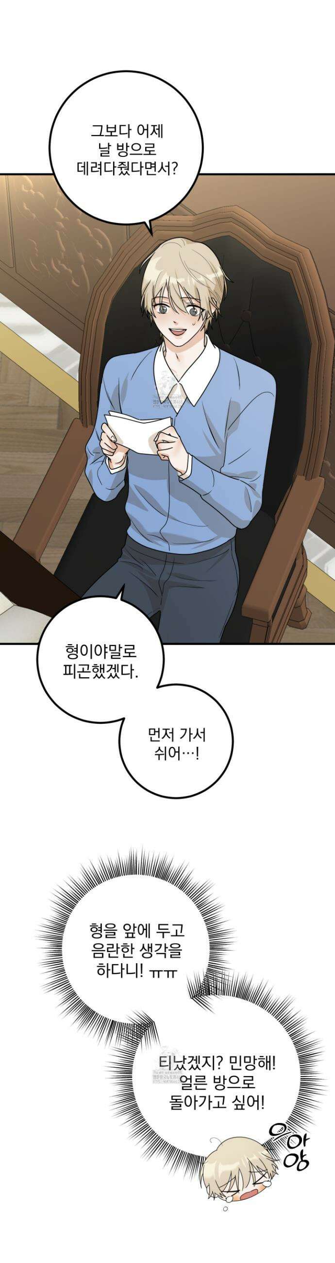 웨스터마크 효과 3화 30