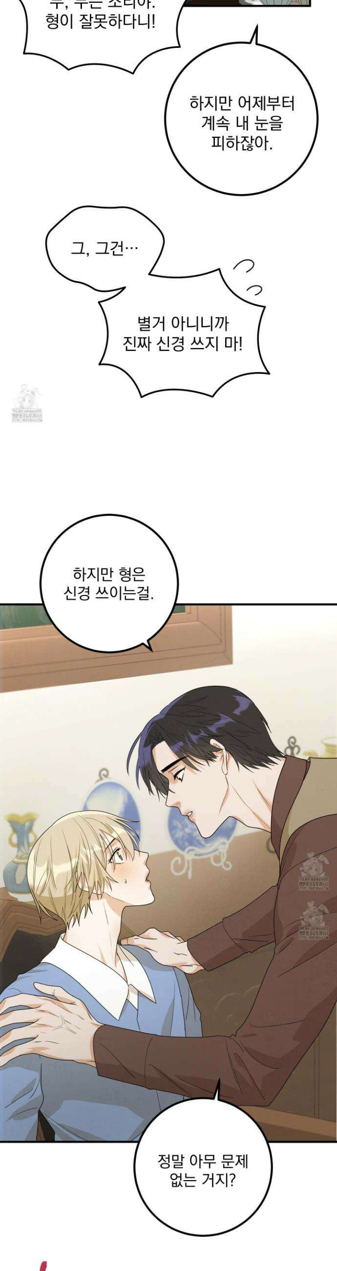 웨스터마크 효과 3화 32