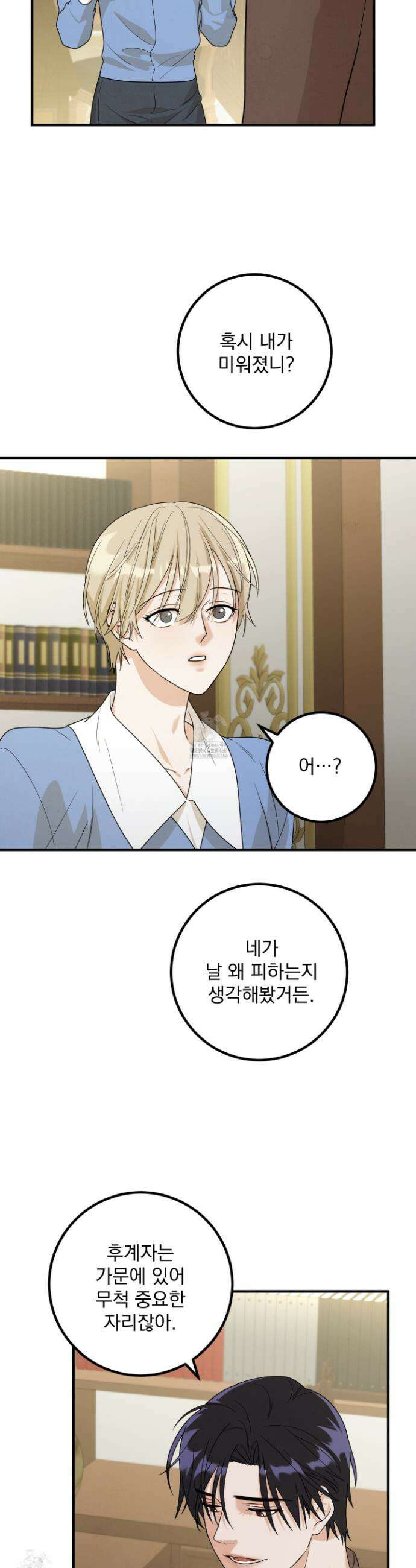 웨스터마크 효과 3화 35