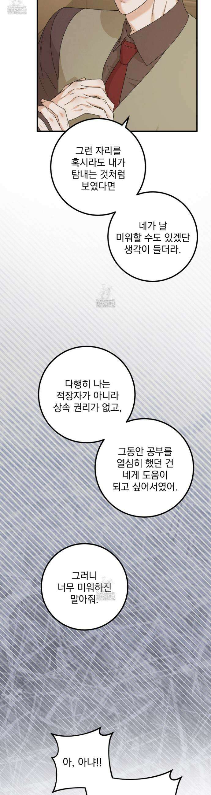 웨스터마크 효과 3화 36