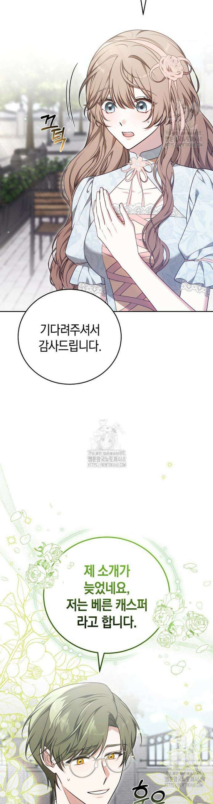 101번째 고백 7화 4