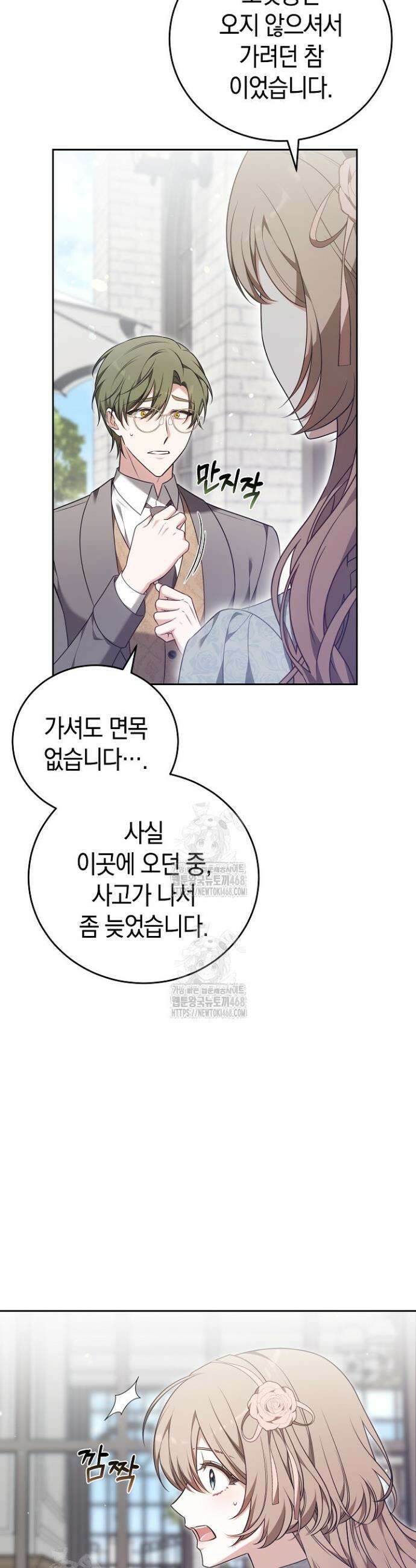 101번째 고백 7화 6