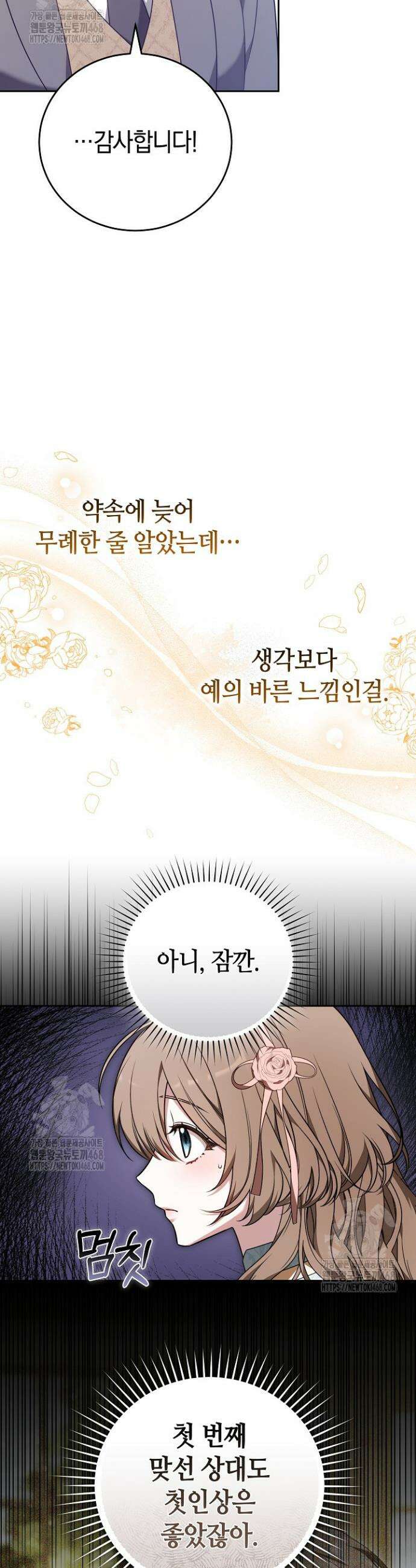 101번째 고백 7화 11