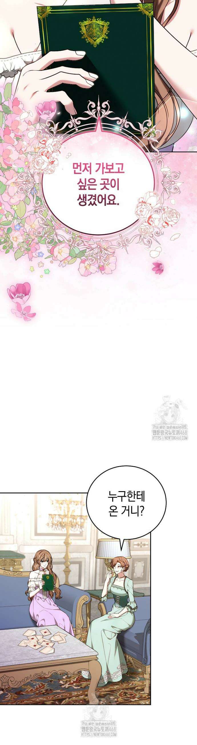 101번째 고백 13화 2