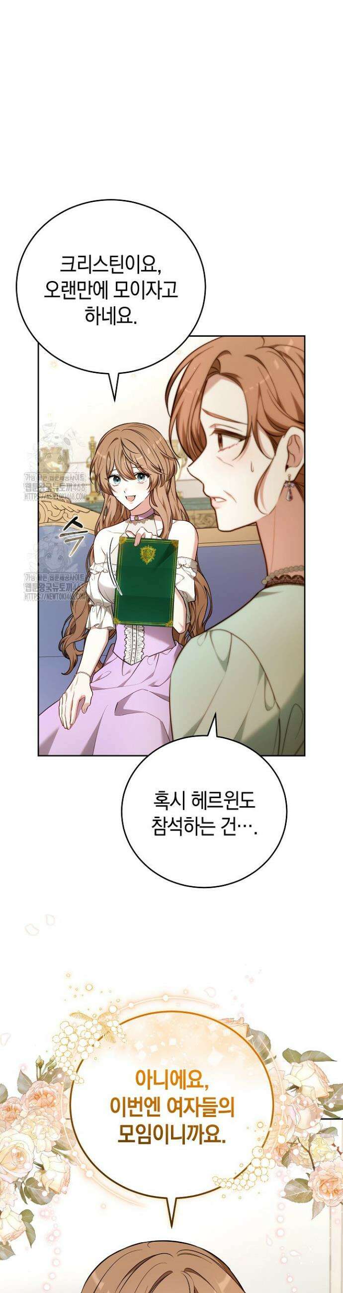 101번째 고백 13화 3
