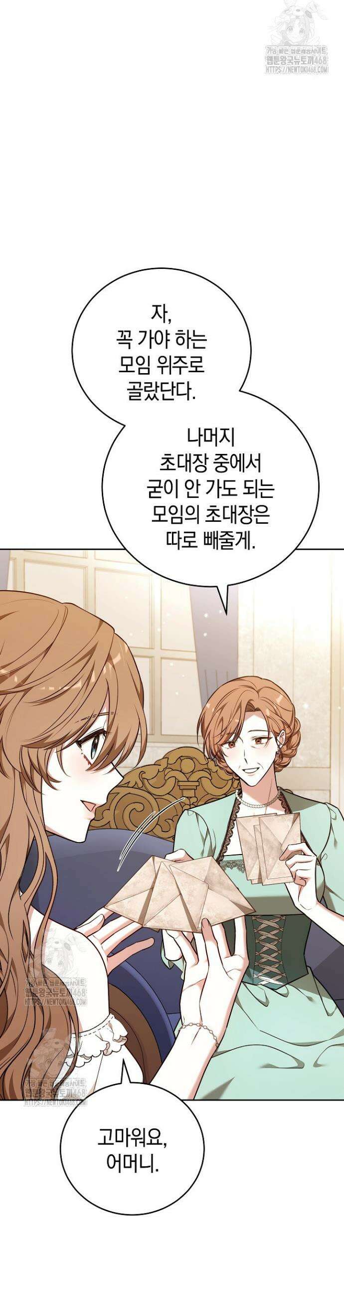 101번째 고백 13화 5