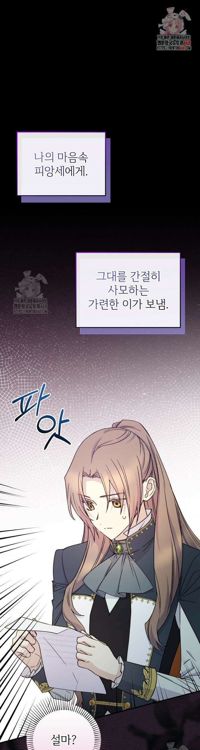 능력 있는 시녀님 92화 1