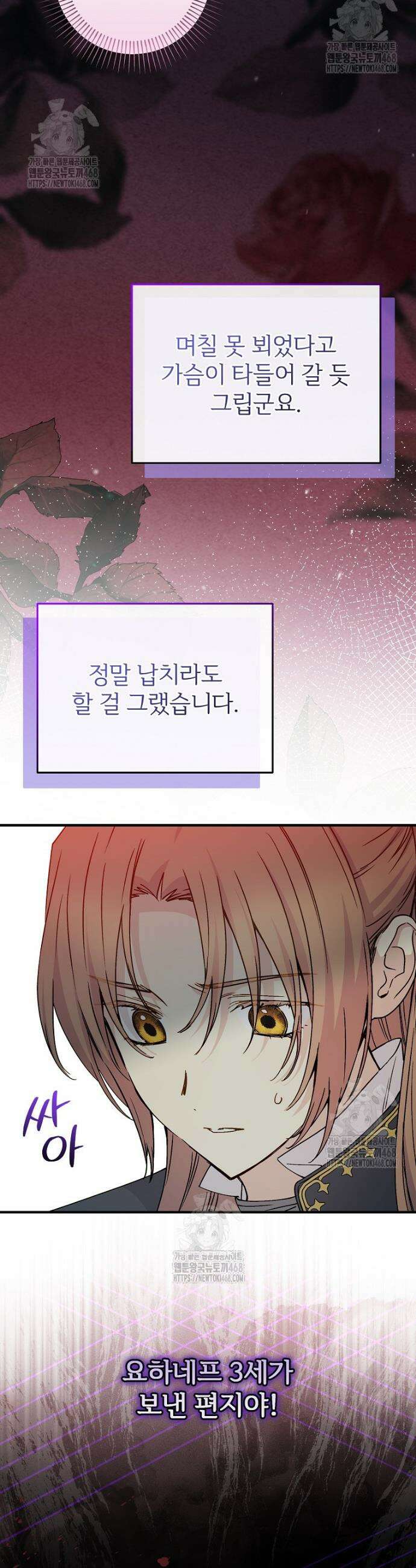 능력 있는 시녀님 92화 2