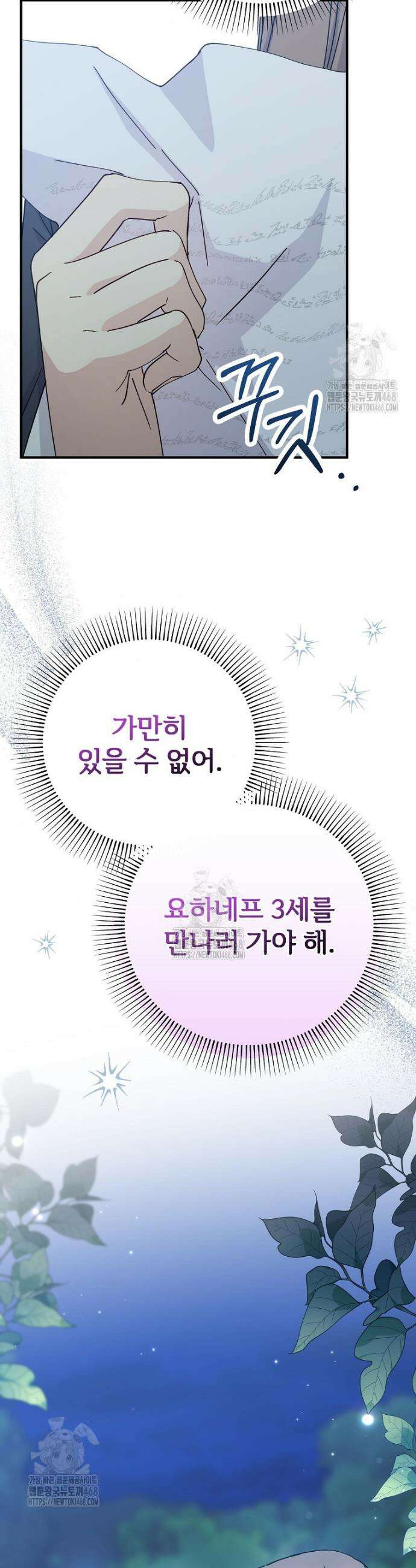능력 있는 시녀님 92화 5