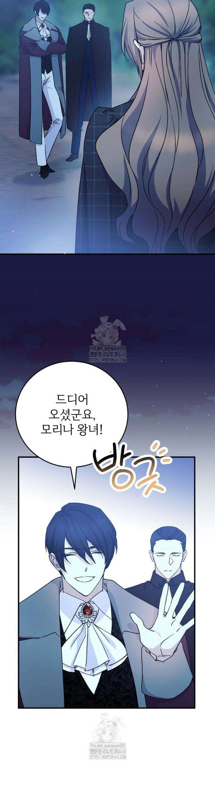 능력 있는 시녀님 92화 6
