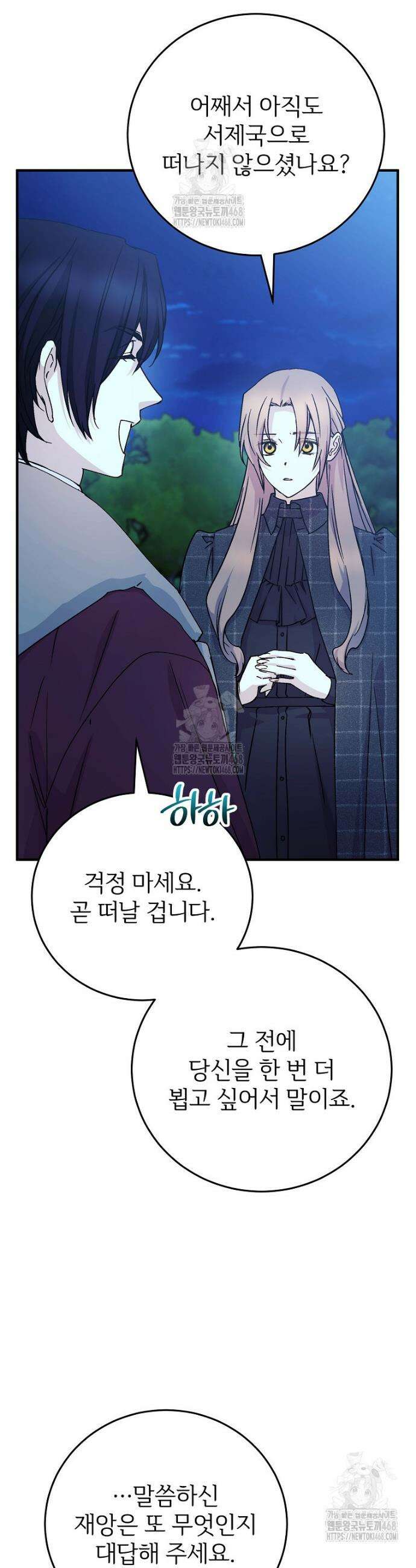 능력 있는 시녀님 92화 7