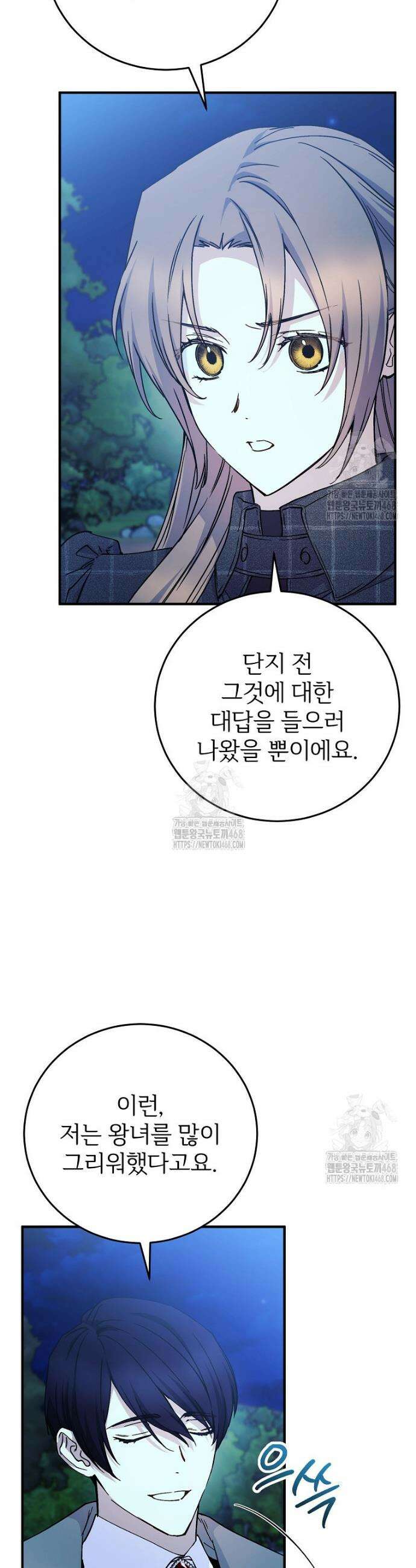 능력 있는 시녀님 92화 8