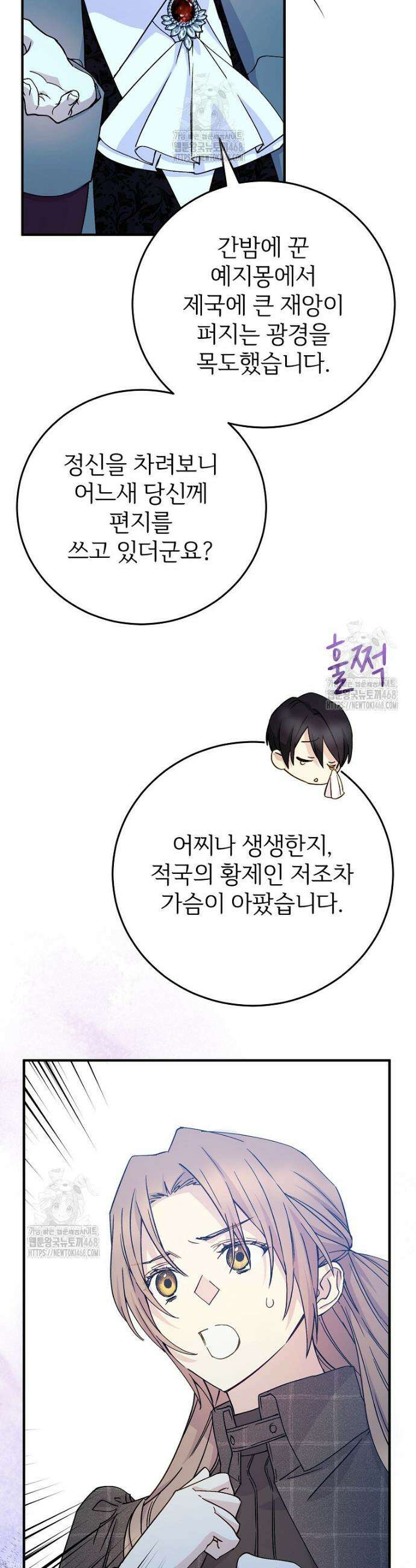 능력 있는 시녀님 92화 9