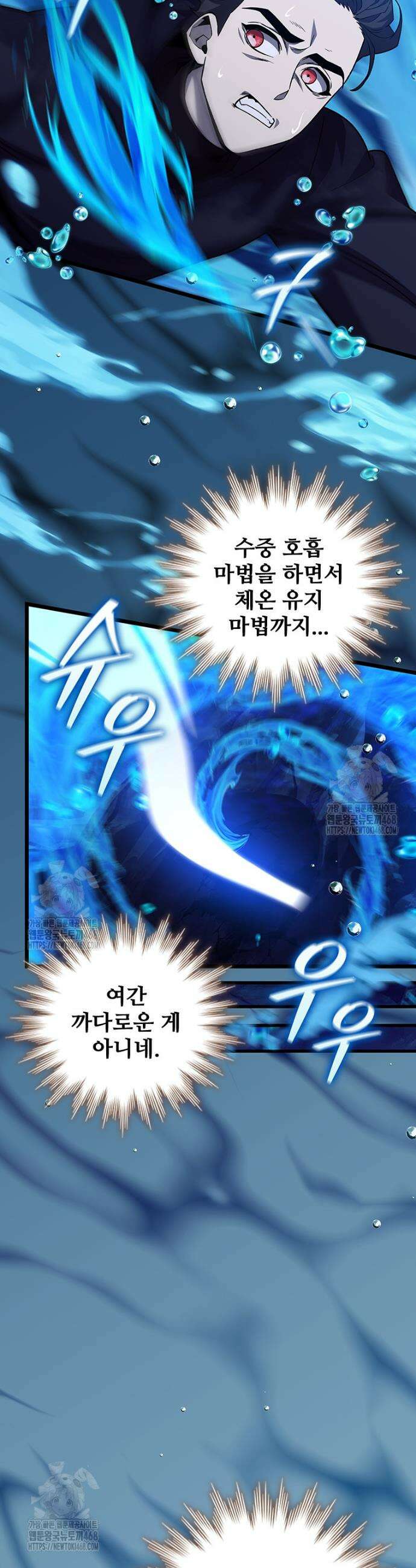 용을 삼킨 마법사 107화 2