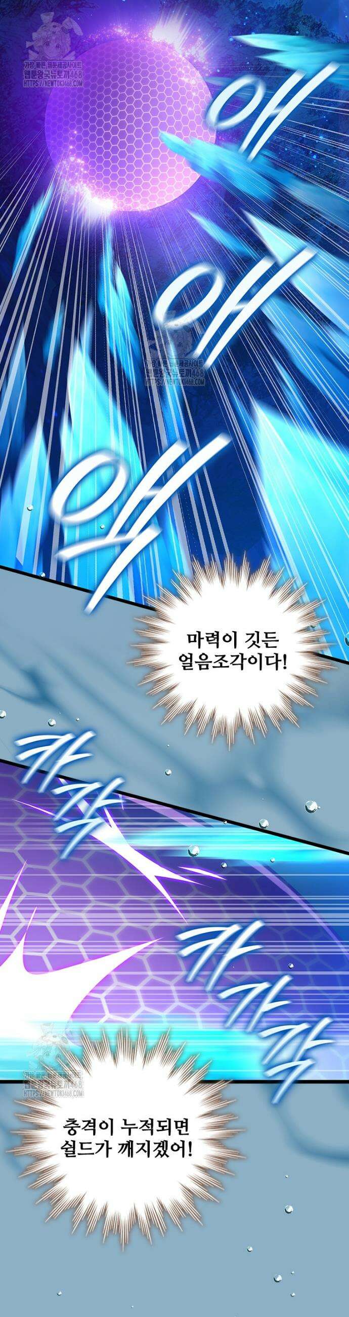 용을 삼킨 마법사 107화 4