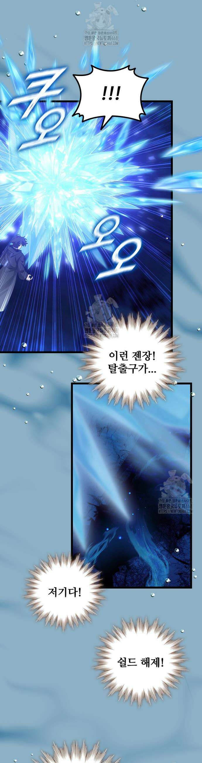 용을 삼킨 마법사 107화 5
