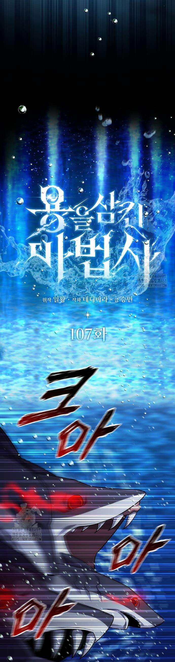 용을 삼킨 마법사 107화 9