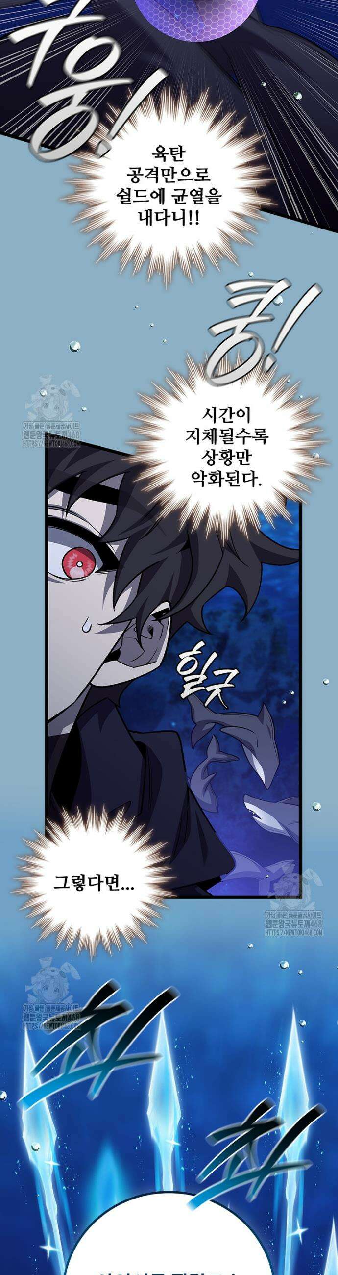 용을 삼킨 마법사 107화 11