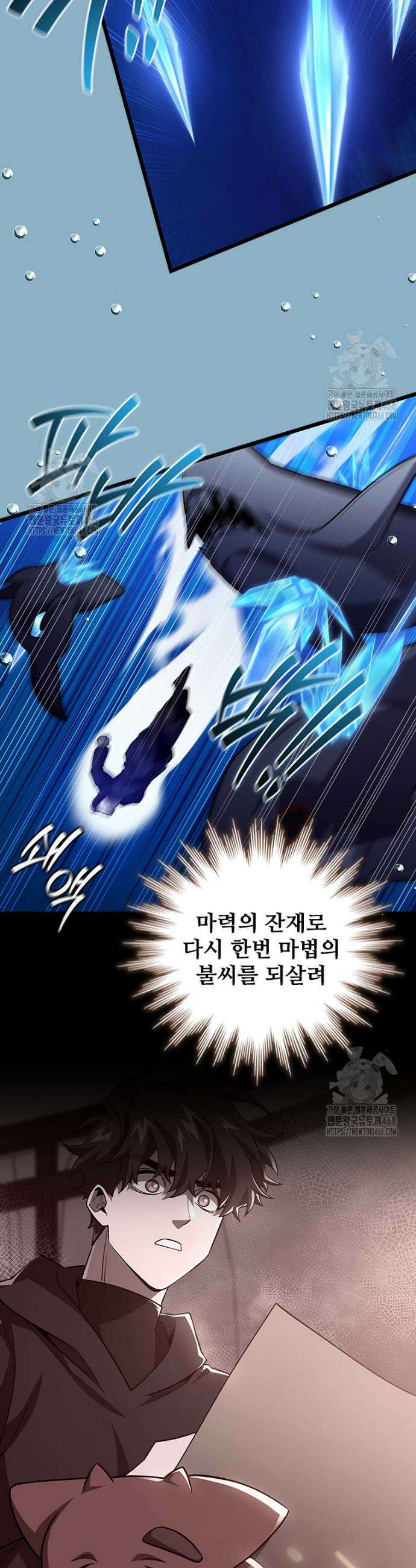 용을 삼킨 마법사 107화 13