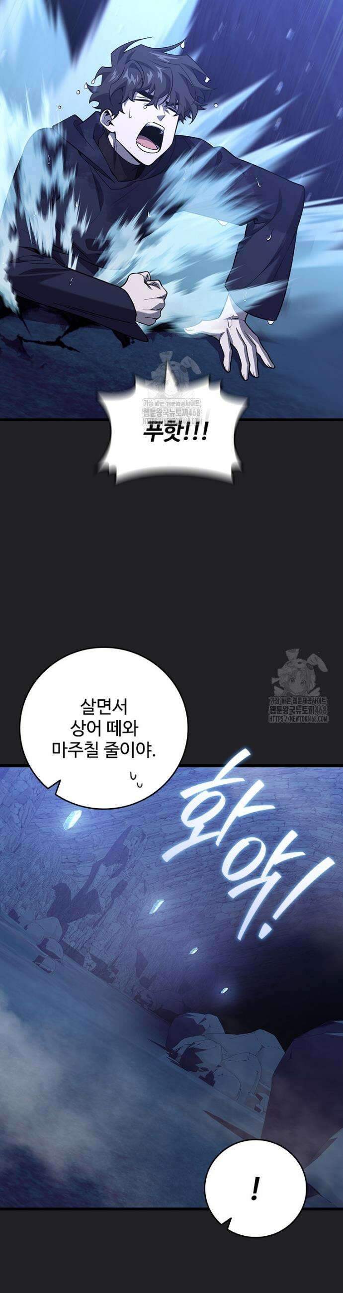 용을 삼킨 마법사 107화 17