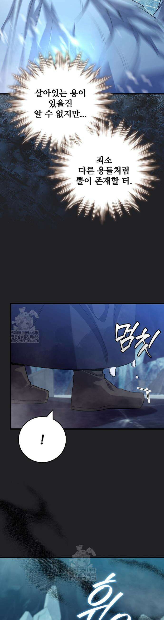 용을 삼킨 마법사 107화 20