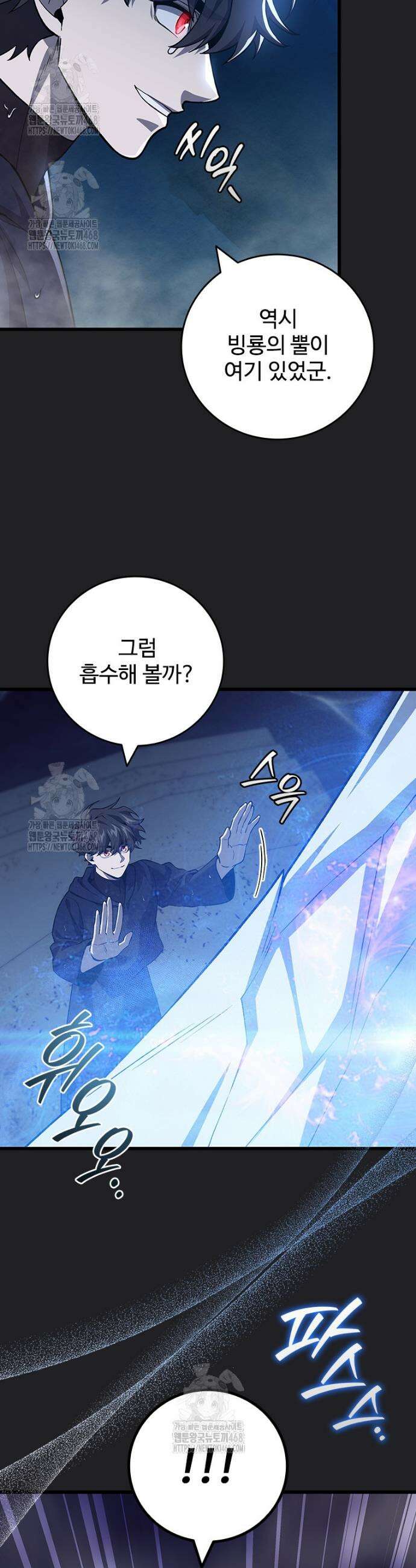 용을 삼킨 마법사 107화 22
