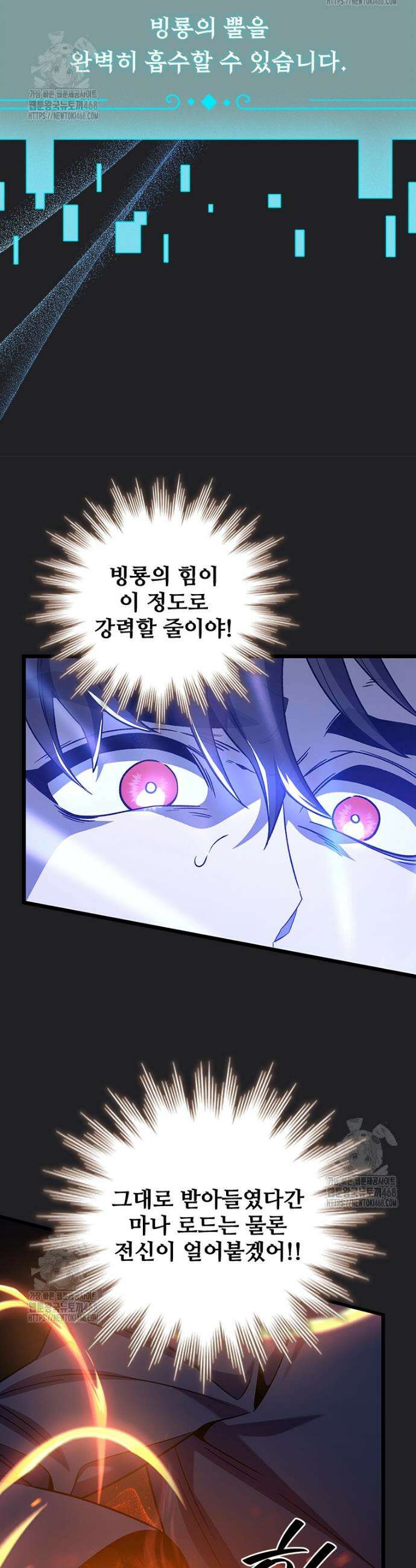 용을 삼킨 마법사 107화 24