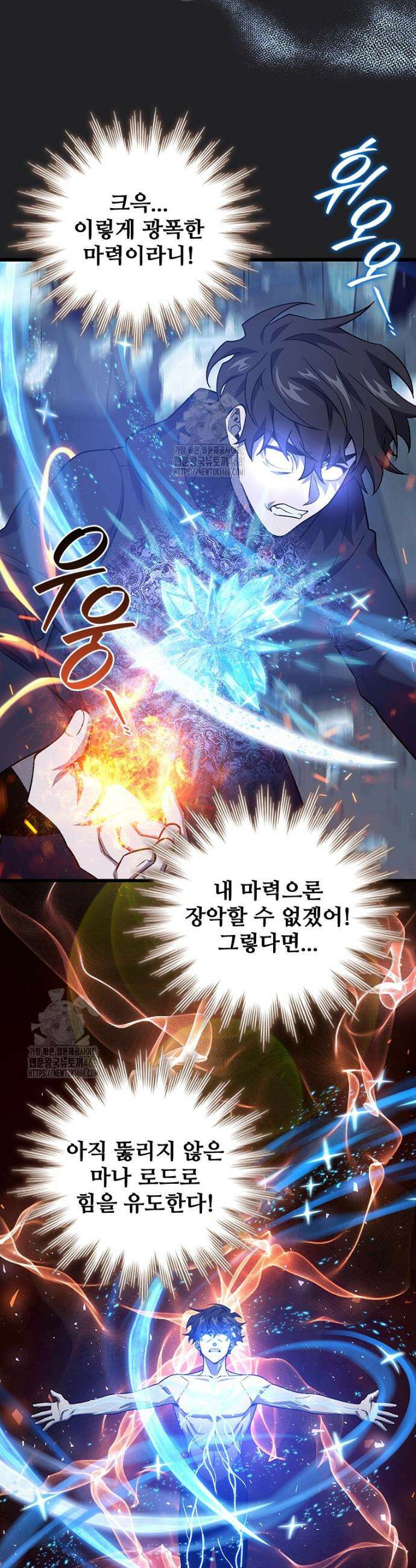 용을 삼킨 마법사 107화 26