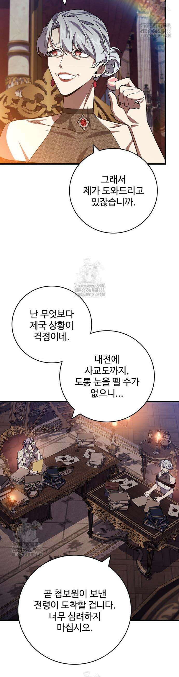 용을 삼킨 마법사 107화 32